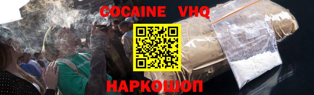 COCAIN 97%  Вход с VPN  как найти   COCAIN Эквадор  Пенза 