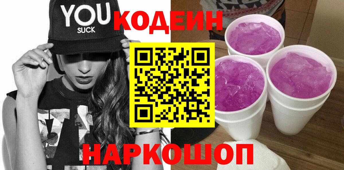 Пенза  Кодеиновый сироп Lean напиток Lean (лин)  Вход с VPN 