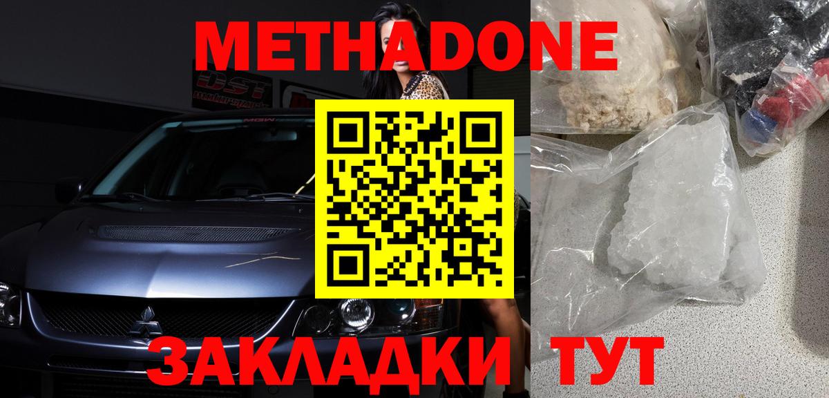 МЕТАДОН methadone  Вход с VPN  Пенза 