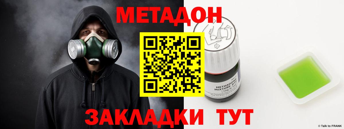 МЕТАДОН VHQ Пенза